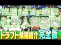 【即戦力】社会人注目選手を一気に紹介!情報が少ない社会人選手をどこよりも詳しく解説!!映像つきでポイントチェック!ドラフト2022「プロ野球ドラフトちゃんねる」スカイA公式