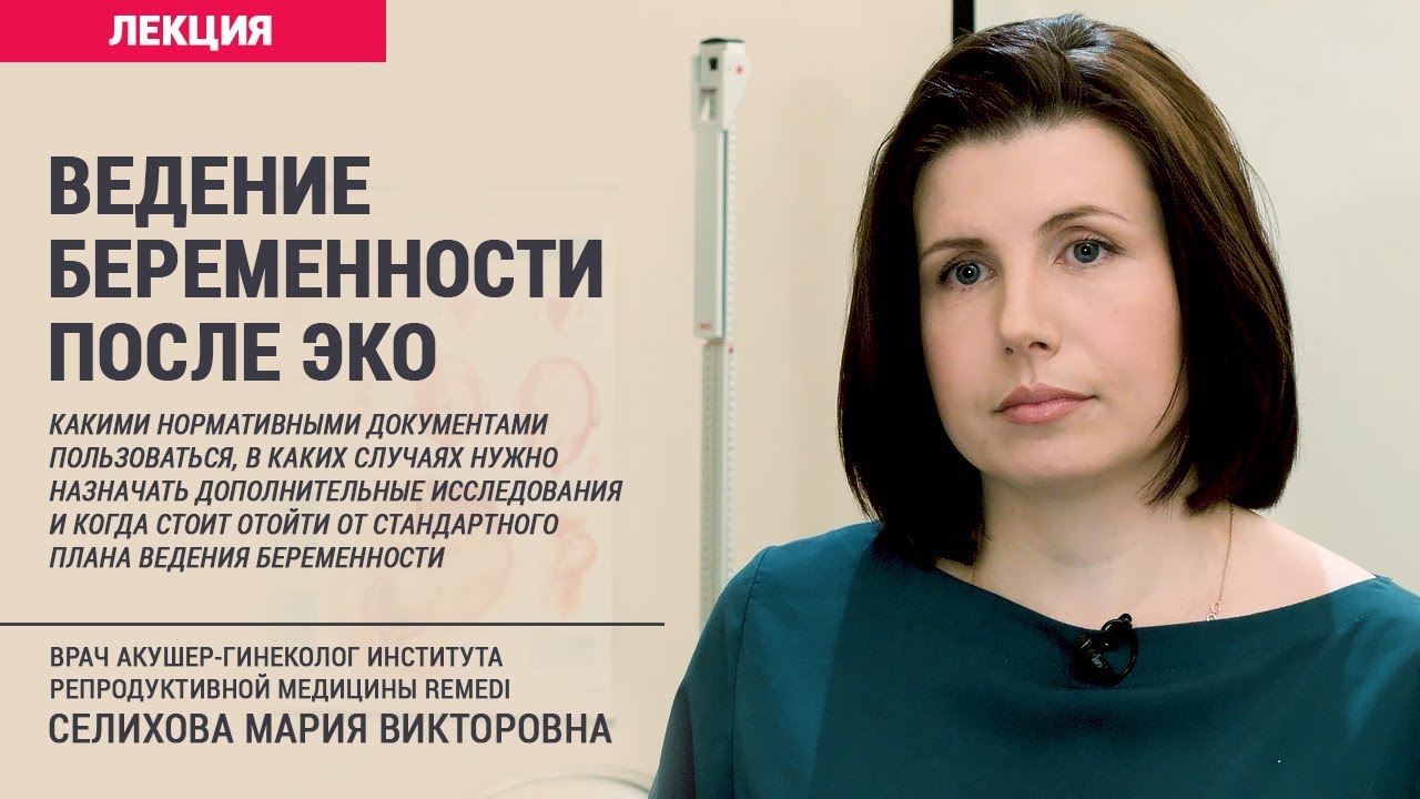 Ведение беременности после ЭКО - YouTube