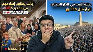 لم ارى هذا فى حياتي 😱 | أجانب سافروا المغرب لقضاء العيد وأعلنوا إسلامهم