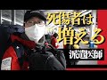 【速報】トルコ地震　医師「死傷者は増える」日本から緊急支援チームが現地へ出発