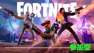 参加型フォートナイト】”08月01日”【ゼロビルド】 #fortnite#参加型