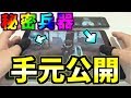 【第五人格】ハンター総合5位のiPadとiPhoneの手元を大公開！【IdentityV】【アイデンティティV】【唯】