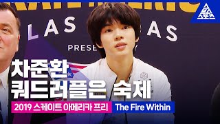 2019 ISU 피겨 그랑프리 1차_스케이트 아메리카_차준환 프리_‘The Fire Within’ [습츠_피겨 스케이팅]