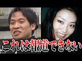 報道できなかった江東区マンション神隠し殺人事件の闇【星島貴徳 ゆっくり解説】