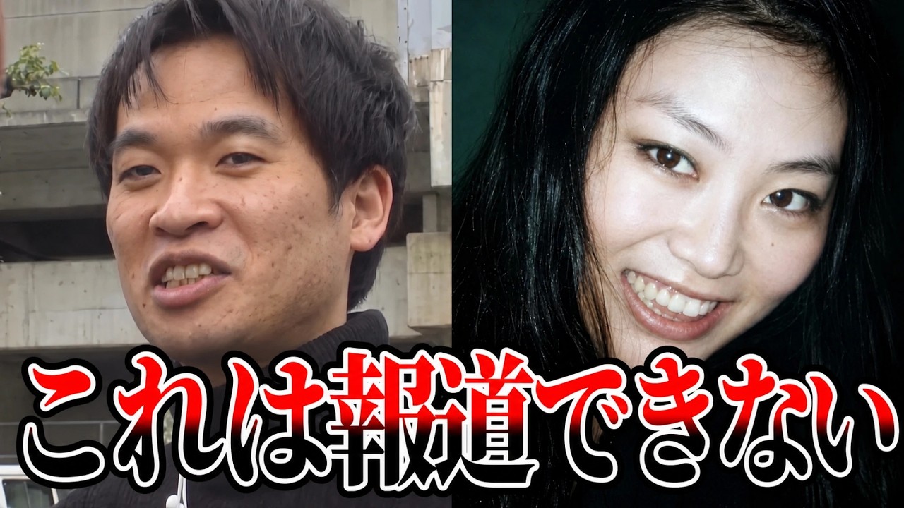 報道できなかった江東区マンション神隠し殺人事件の闇【星島貴徳 ゆっくり解説】