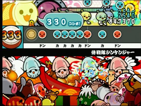 【太鼓の達人12増量版】 侍戦隊シンケンジャー 全良