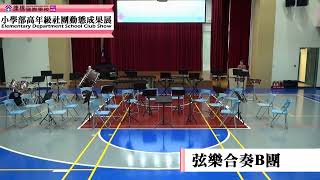 107 1林口康橋小學部高年級社團動態成果展20181218
