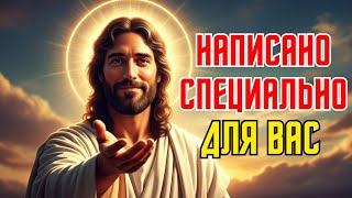 картинка: Потому что тебе нужно было это услышать | Послание Бога сегодня |