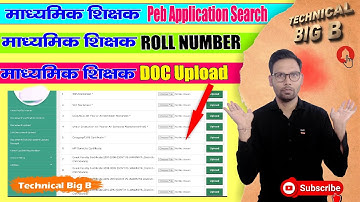 Teacher counselling Upload Documents  kaise kare | Varg 1| Verg 2 | Varg 3 | TRC | Mponline