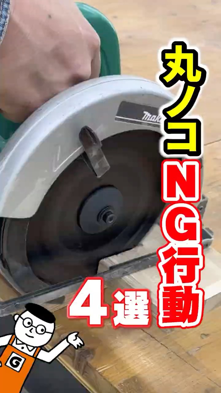 A must-see for DIY beginners! 4 things you should never do with a