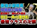 【BLEACH】雀部長次郎の卍解『黄煌厳霊離宮』が強すぎる…！生涯一副隊長として在り続けた死神の生き様とは！【ブリーチキャラ紹介】