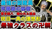 マジ ローズの卍解 金沙羅舞踏団 が実は最強クラスだった ブリーチ考察 Youtube