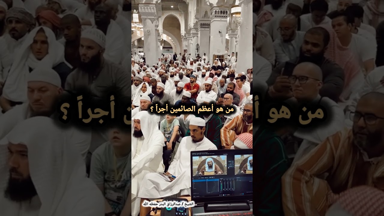 من هو أعظم الصائمين أجراً ؟ وفائدة للإمام ابن القيم | للشيخ عبدالرزاق البدر