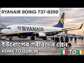 RYANAIR BOING 737-8200 | বাংলা ফ্লাইট রিভিউ | ইতালি 🇮🇹 থেকে আয়ারল্যান্ড 🇮🇪