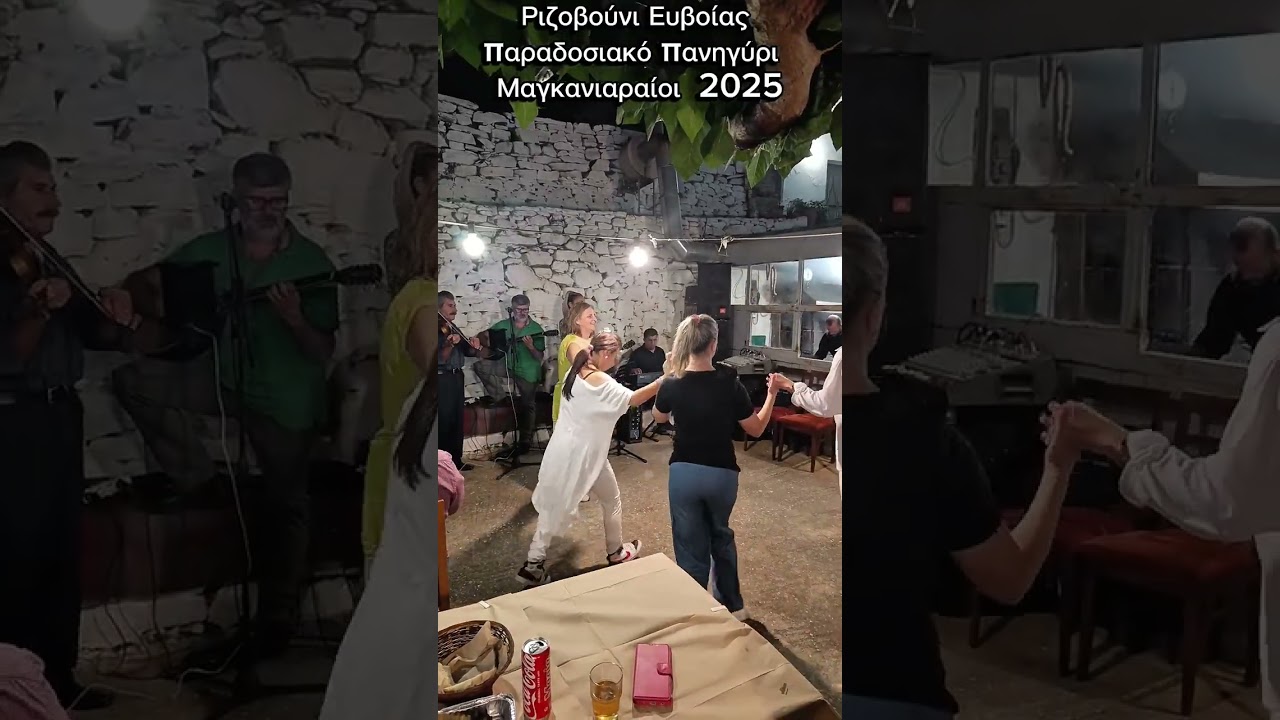 Παραδοσιακό πανηγύρι όπως παλιά στην γιορτή του Αγίου Ζαχαρία στο χωριό Ριζοβούνι Ευβοίας !!!