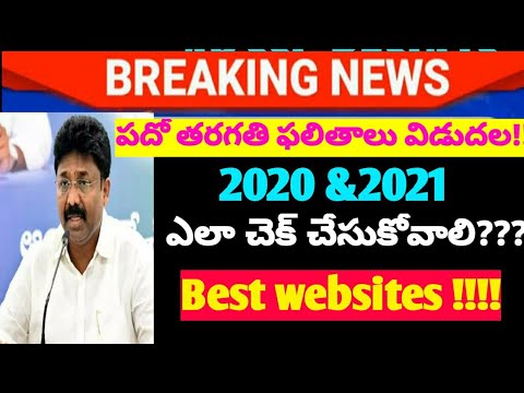 How to check ap 10 th class result 2021|How to check ap ssc results 2021||#howtoknowapsscresults2021