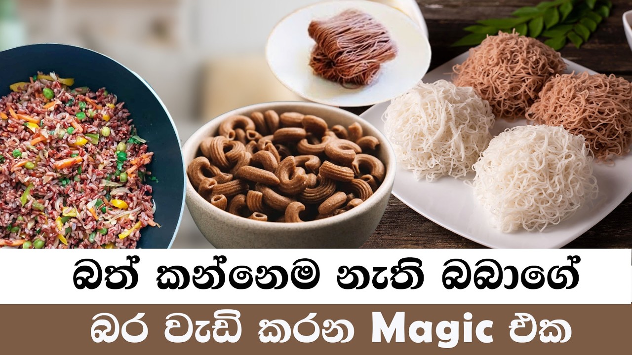 බබා බත් කන්නෙම නැද්ද මෙන්න විසදුම | Baby Weight Gain Food | Baby Food Recipe