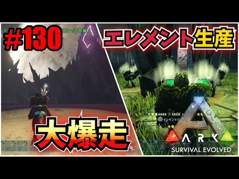 Ark Ps4 Survive 130 オベリスクチャレンジ Aberration Youtube