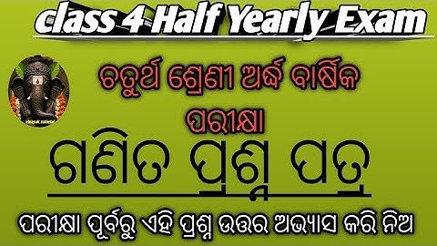 Class 4 Half Yearly Exam 2025 Math Real Question Paper//Chaturth Shreni Adhabarsika Pariksha Ganita 