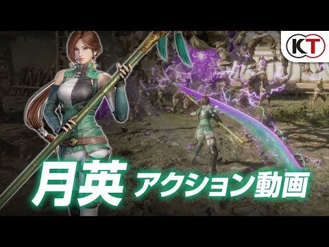 真・三國無双8：月英アクション動画