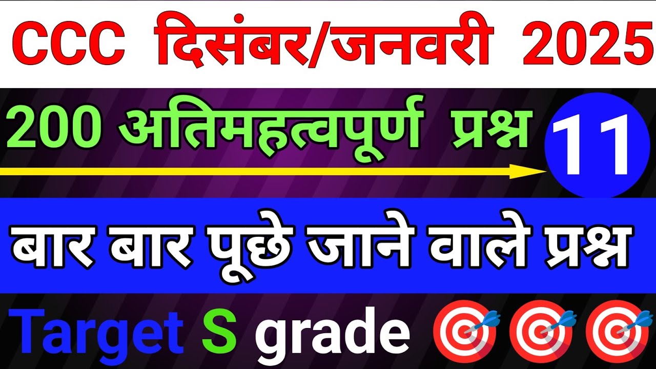 CCC : DEC 💥 / JAN EXAM IMPORTANT QUESTIONS 2025