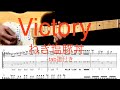 Victory ネギトン tab譜付き