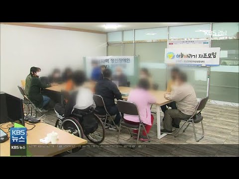 [안인득 사건 그 후]④ 답답한 환자와 가족들, 자구 노력도 한계 / KBS 2021.04.15.