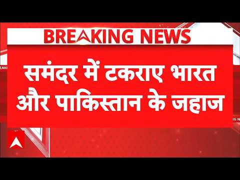 India-Pakistan Battleship Clash: समंदर में टकराए भारत और पाकिस्तान के युद्धपोत! | Breaking News