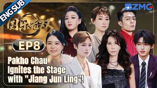 [EP8] Pakho Chau Ignites the Stage with 'Jiang Jun Ling'!! #mandarincantoneseunrivaled