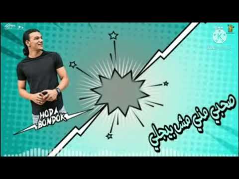 مهرجان حوده بندق الجديد 2021 طز شوفت بعدك عز