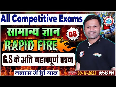 Current Affairs Rapid Fire, GS Most Important Questions | Current Affairs For All Competitive Exams