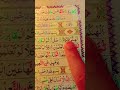Quran parhna seikhein jorown k sath
