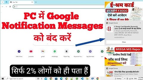 Google chrome ki notification kaise band kare 🔥 How to stop chrome browser notification