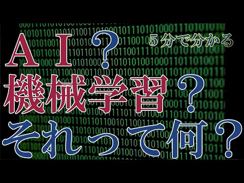 【初心者向け】AIとは何か？機械学習とは何か？簡単に解説！