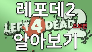 레포데2 알아보기 - 초보편 screenshot 5