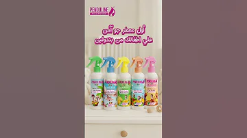 حبيبة اختارت أءمن معطر للجو من بندولين 