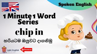 1 Minute 1 Word Series - Chip In