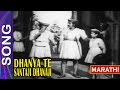       song dhanya te santaji dhanajimarathi film