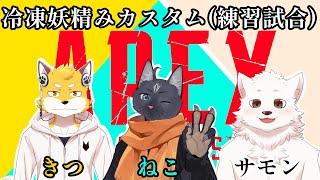【#エーペックスレジェンズ】練習試合でも頑張るにゃよ～！【 VTuber　黒猫龍星 】　＃ケモノVTuber　#APEX　#RYMカスタム