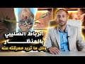 عملية الرباط الصليبي بالمنظار وكل ما تريد معرفته عن اجراءاتها ومضاعفاتها