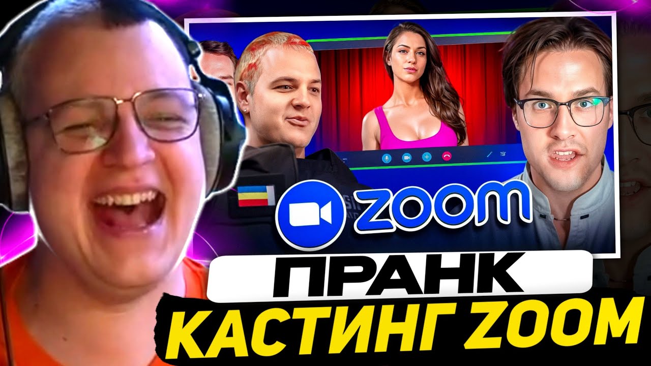 ПЯТЁРКА, МАКСОС и МАФАНЯ - МОДЕЛЬНЫЙ КАСТИНГ | ПРАНК ШОУ в ZOOM
