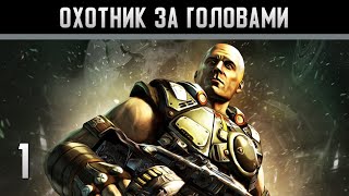 Shadowgun Прохождение на андроид #1 Охотник за головами (На русском)