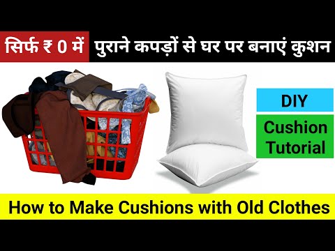 How to make cushion at home with old clothes 🙂How to Make Cushion at home/घर पर