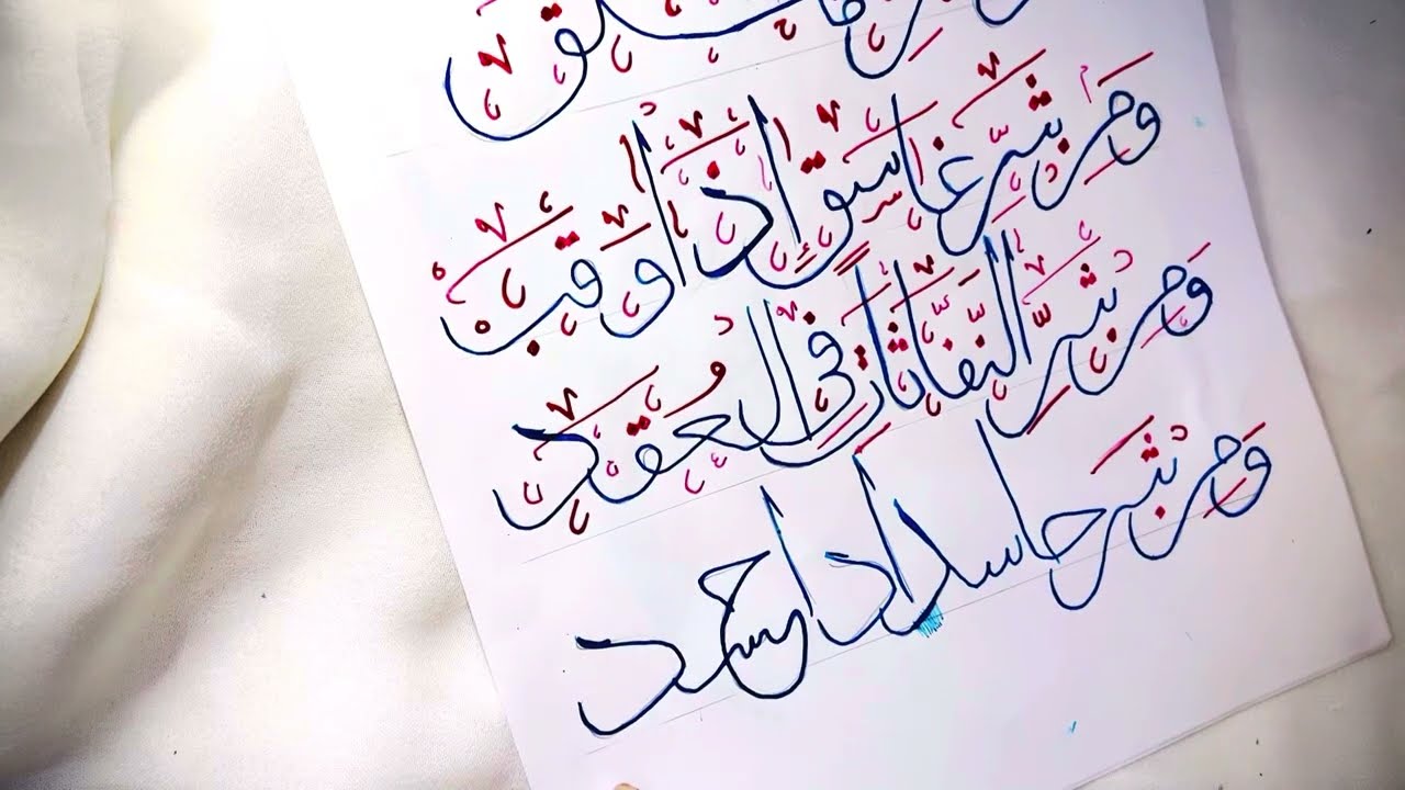 Surah Falaq Arabic Calligraphy with glass pen | How to write Calligraphy with Qalam