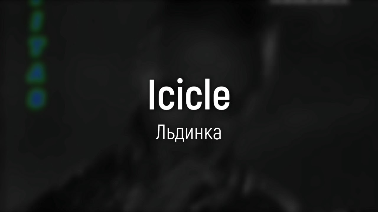 🎵 ＶＩＴＡＳ － Icicle / Льдинка 【Studio version】