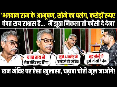 LIVE | 'मेरे पास सबूत हैं, झूठ निकले तो फाँसी चढ़ा देना’ Ram Mandir पर ऐसा खुलासा, चढ़ावा भूल जाओगे!
