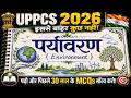 पर्यावरण क्या है? | Environment Complete Concept | UPPCS 2026 | Class-1