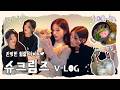 슈크림즈 데이트의 날🥰 | 맛집 투어, 노래방🎤, 게임🎮까지?! | 완벽했던 힐링데이 | ILLIT (아일릿) [LOG-IT]