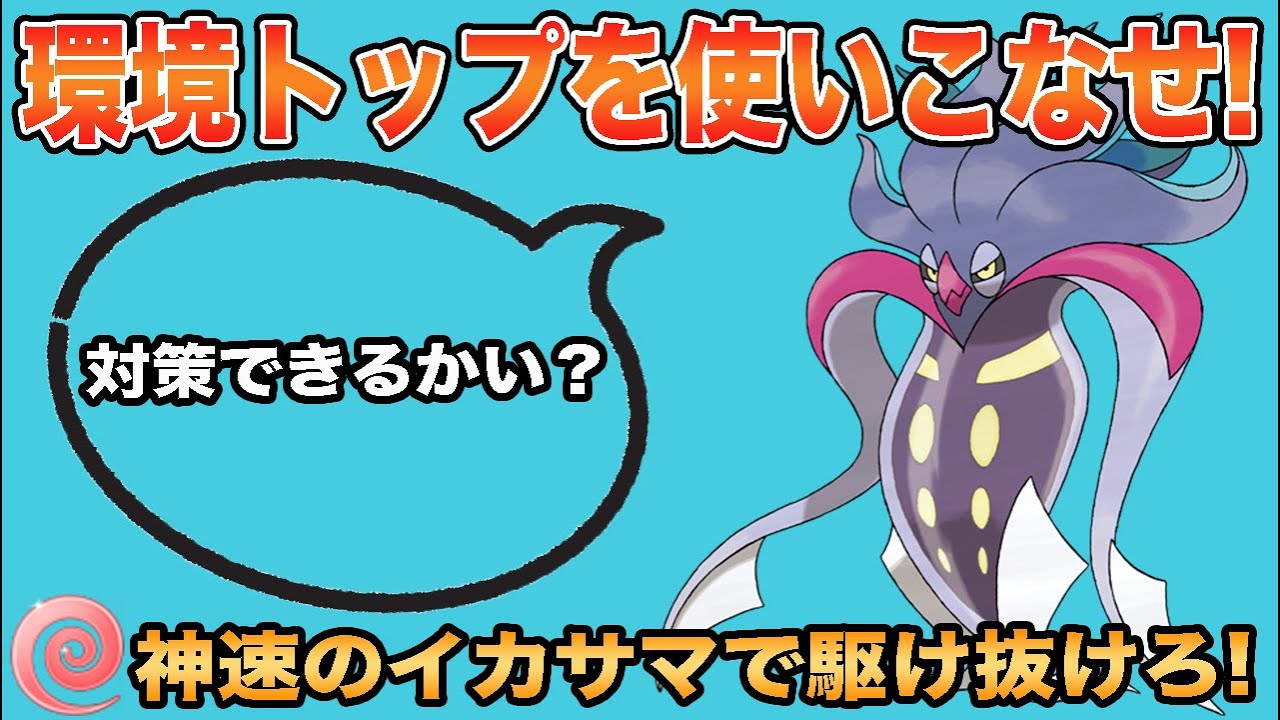 ポケモンgo 出し勝ち率が高いカラマネロで勝ちまくれ Youtube ポケモンgo 出し勝ち率が高いカラマネロで勝ちまくれ Youtube