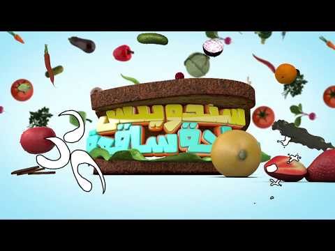 طريقة عمل سندوتش سلامي مع أصابع الموزاريلا المقلية